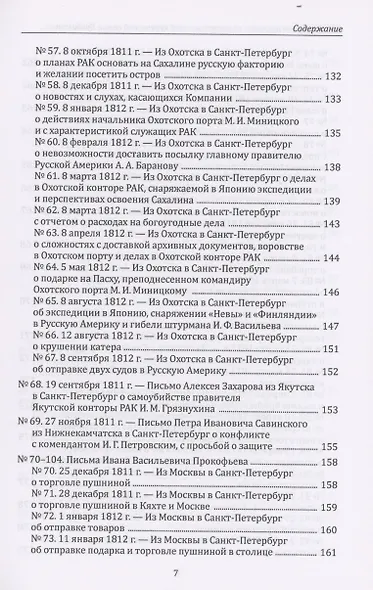 Эпистолярное наследие великоустюгской купеческой семьи Булдаковых конца XVIII - первой четверти XIX века: тексты и исследования - фото 7