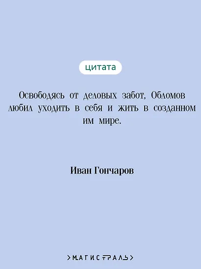 Обломов - фото 6
