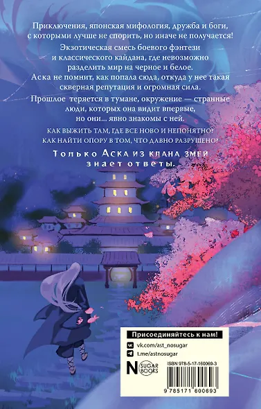 Кобра. Аска из клана змей - фото 2