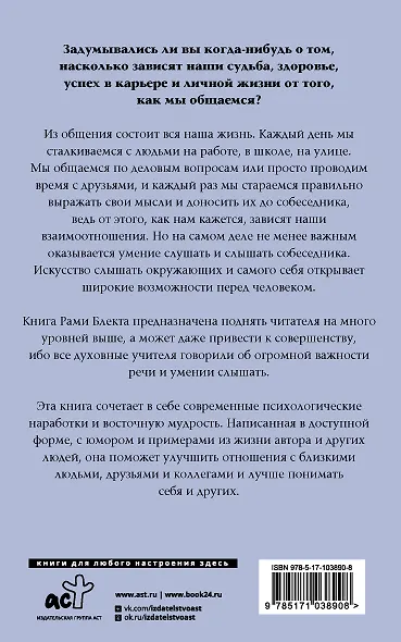 Алхимия общения: искусство слышать и быть услышанным - фото 2