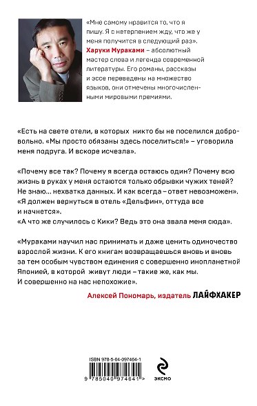 Комплект Мураками: роман "Охота на овец" и его продолжение "Дэнс, Дэнс, Дэнс" - фото 6