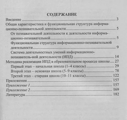 Информационно-исследовательская деятельность школьников как образовательная технология: характеристика, методика реализации. ФГОС - фото 2