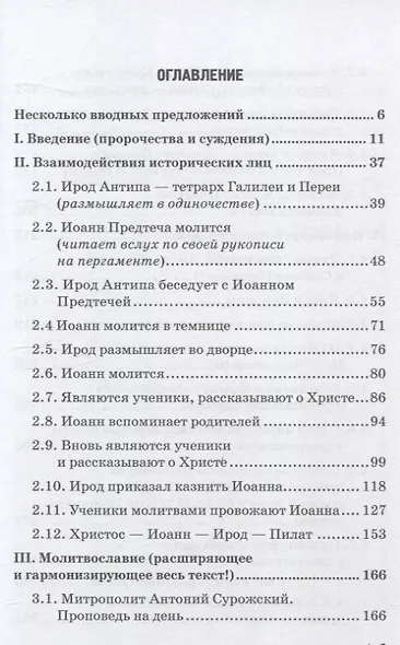 Меж Иродом, Предтечей и Христом (драматическое постижение из цикла "Образы Человечества") - фото 4