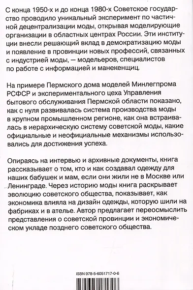 Мода в стране дефицита - фото 2