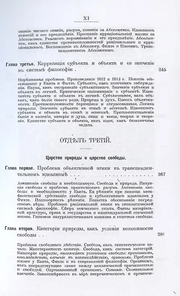 Этика Фихте. Основы права и нравственности в системе трансцендентной философии - фото 6
