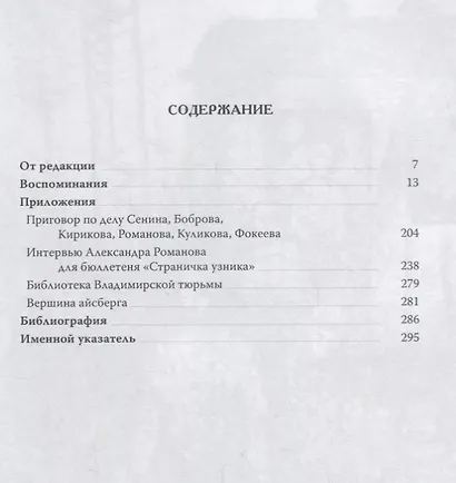 Воспоминания - фото 2
