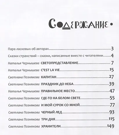 ИСК Сказки странствий - фото 2
