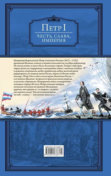 Честь, слава, империя. Труды, артикулы, переписка, мемуары - фото 2