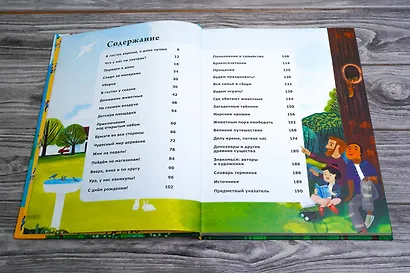 5-минутные познавательные истории для семейного чтения - фото 8