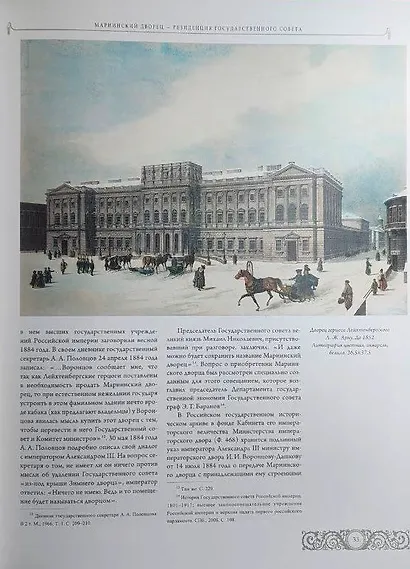 Мариинский дворец. История в документах. 1801–1917 - фото 6