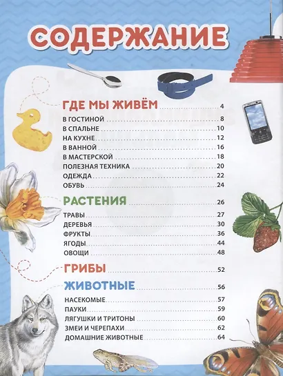 Любимая энциклопедия малыша - фото 2