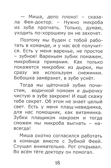 Зубик и Бобошка - фото 2