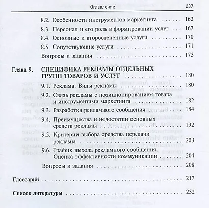 Маркетинг товаров и услуг: учебное пособие / 2-e изд., доп. - фото 4