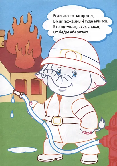 Моя первая раскраска. Кто кем работает? - фото 4