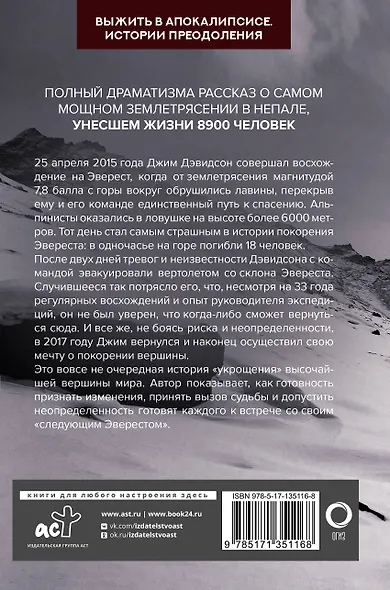 Следующий Эверест. Как я выжил в самый смертоносный день в горах и обрел силы попробовать достичь вершины снова - фото 2