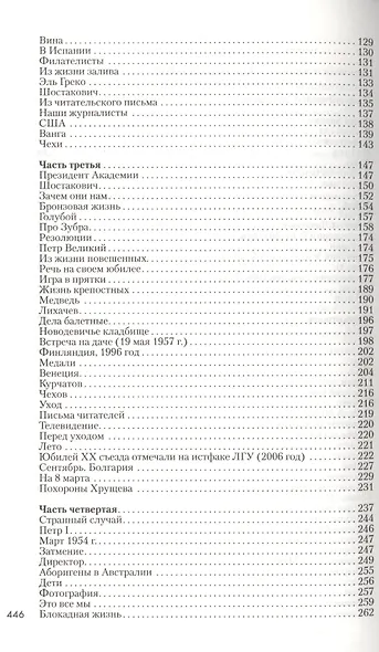 Причуды памяти - фото 3