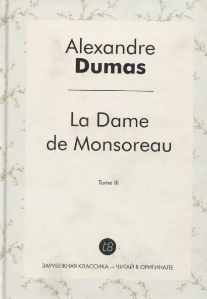 La Dame de Monsoreau. Tome III - фото 1