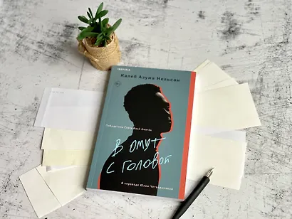 В омут с головой - фото 7