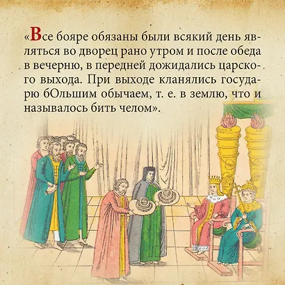 Домашний быт русских царей в XVI и XVII столетиях - фото 7