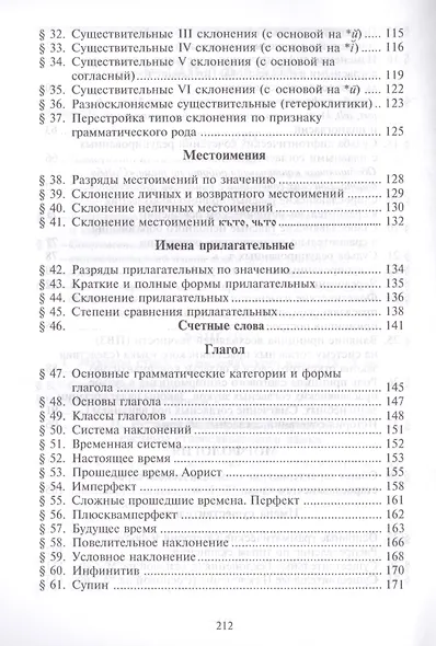 Старославянский язык Учебное пособие (6,8 изд) (м) Турбин - фото 4