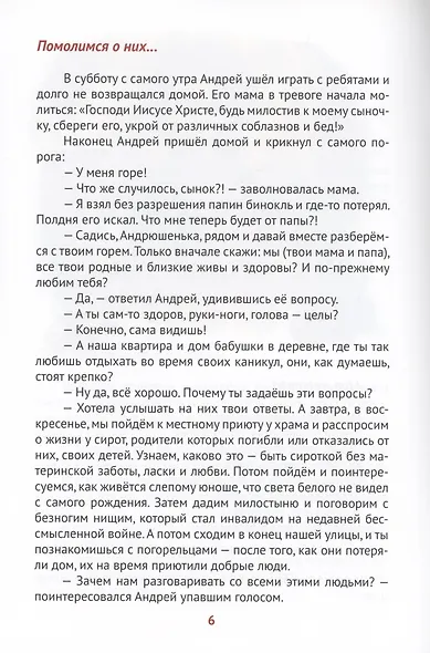 Божии творения - человек и природа. Истории для семейного чтения - фото 4