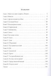 Как ко мне сватался Ветер - фото 2