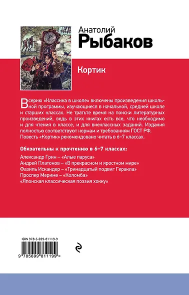 Кортик : повесть - фото 2