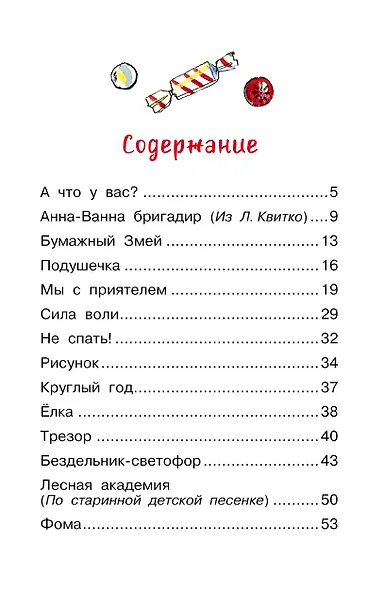 А что у вас? Стихи про ребят и про зверят - фото 3