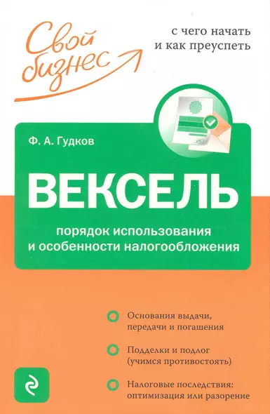 Вексель. Порядок использования и особенности налогообложения - фото 1