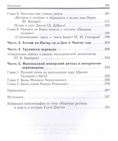 Золотая Орда: между Ясой и Кораном. Начало конфликта. Книга-конспект - фото 3