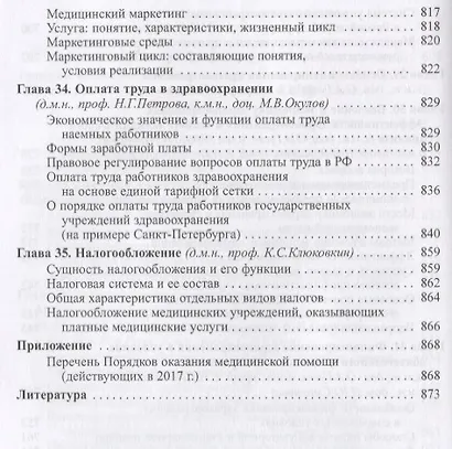 Общественное здоровье и здравоохранение - фото 9