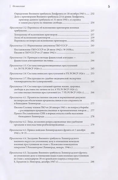 Военный трибунал Ленинградского фронта в годы Великой отечественной Войны - фото 4