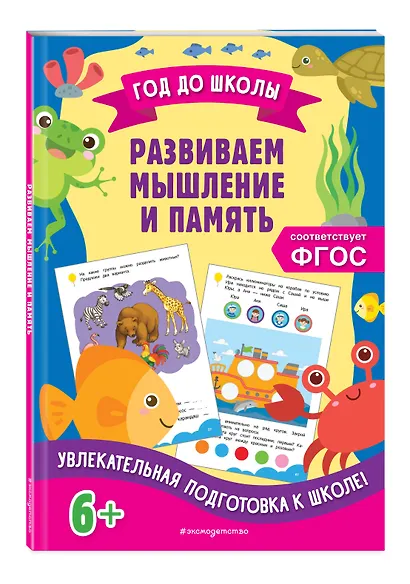 Развиваем мышление и память - фото 3