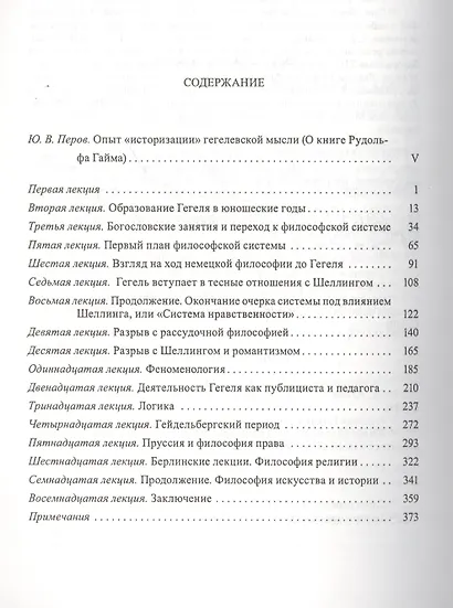 Гегель и его время Лекции о первоначальном возникновении, сущности и достоинстве философии Гегеля - фото 2