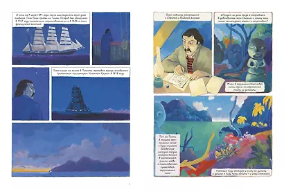 Гоген. Другой мир - фото 3