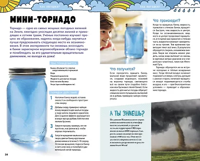 Книга опытов для детей. Волшебство в стеклянной банке - фото 12
