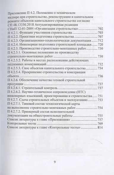 Деятельность технического заказчика и его роль в строительстве - фото 9