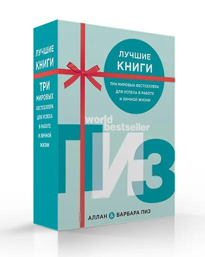 Лучшие книги. Три мировых бестселлера для успеха в работе и личной жизни (комплект из 3 книг) - фото 3