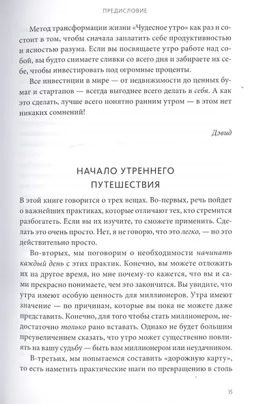 Магия утра для финансовой свободы. Как заложить основы счастливой и богатой жизни - фото 7