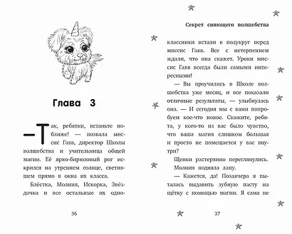 Секрет сияющего волшебства - фото 6