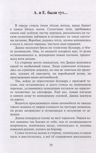 Кот, который любил считать звезды. Сказки на счастье - фото 6