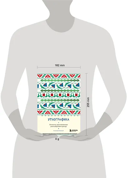 Книга для записей А5 88л "Этнографика. Блокноты, вдохновленные разнообразием культур (татарский)" - фото 6