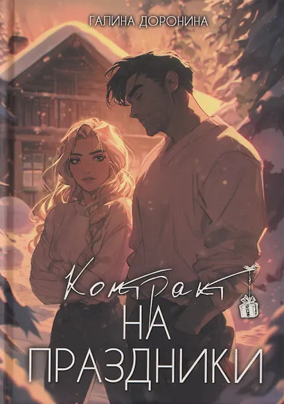 Контракт на праздники - фото 1