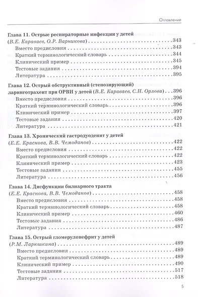 От симптома к диагнозу. Клинические разборы в педиатрии - фото 4