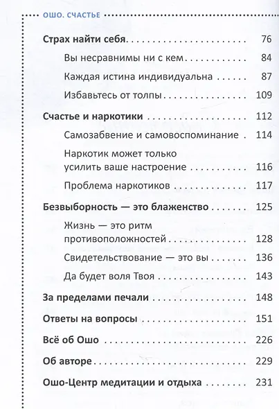 Счастье. Единственное истинное процветание - фото 3