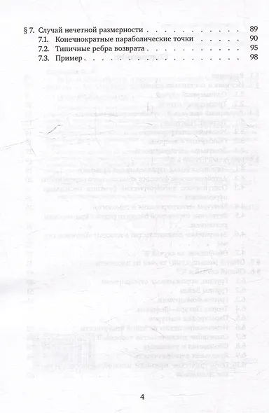 Ветвящиеся объёмы и группы отражений - фото 4