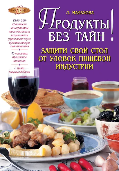Продукты без тайн! - фото 1