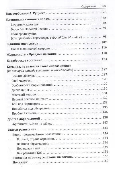 Афганистан. Последняя война Советского Союза - фото 4