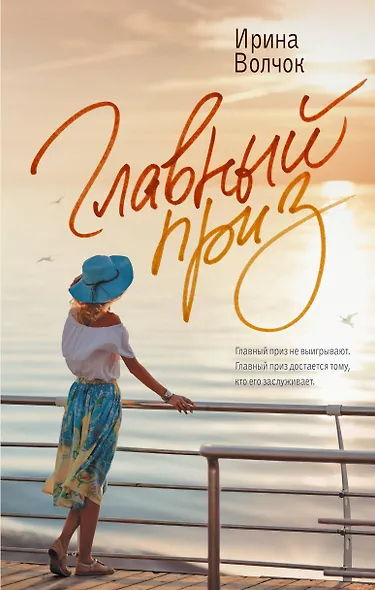 Главный приз - фото 1
