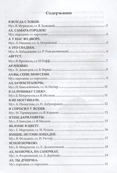 Споемте, друзья! Часть 5 - фото 2